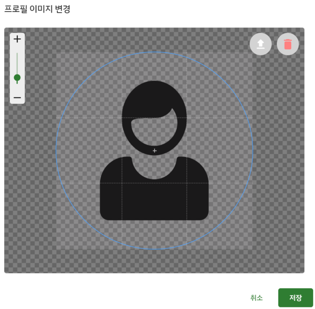 프로필 이미지 조정